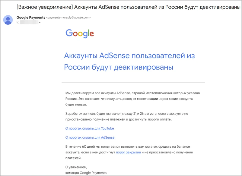 Email from Google Payments to Russian AdSense accounts