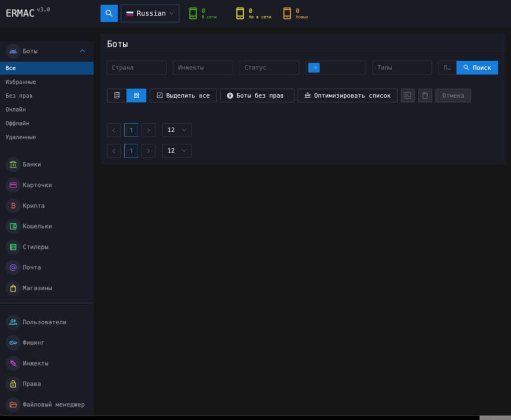 Accessing the ERMAC panel