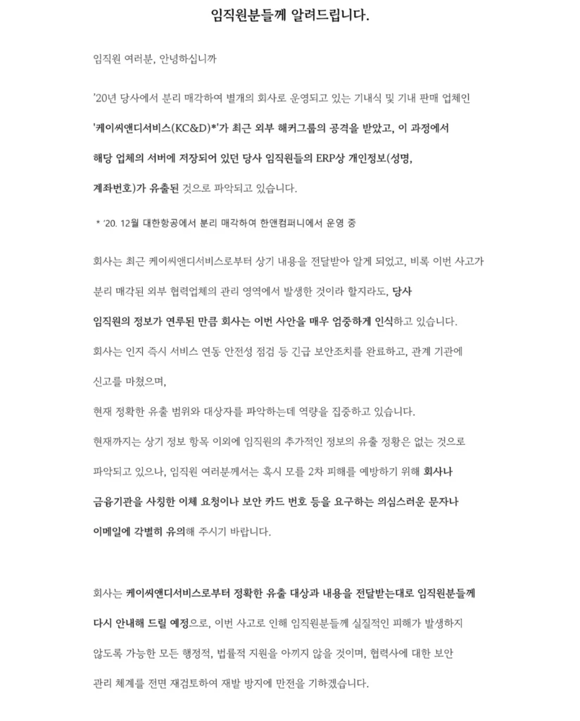 Korean Air internal memo