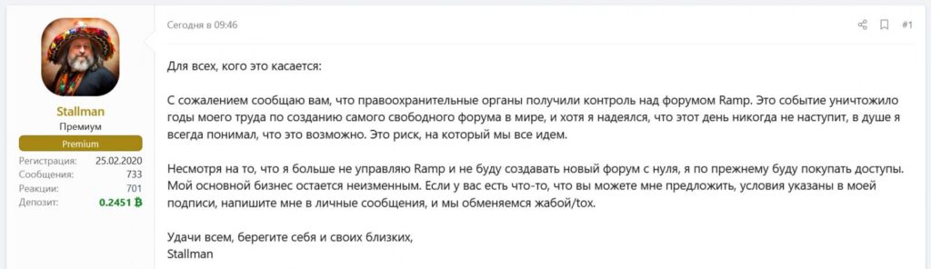 Forum operator confirming seizure of RAMP