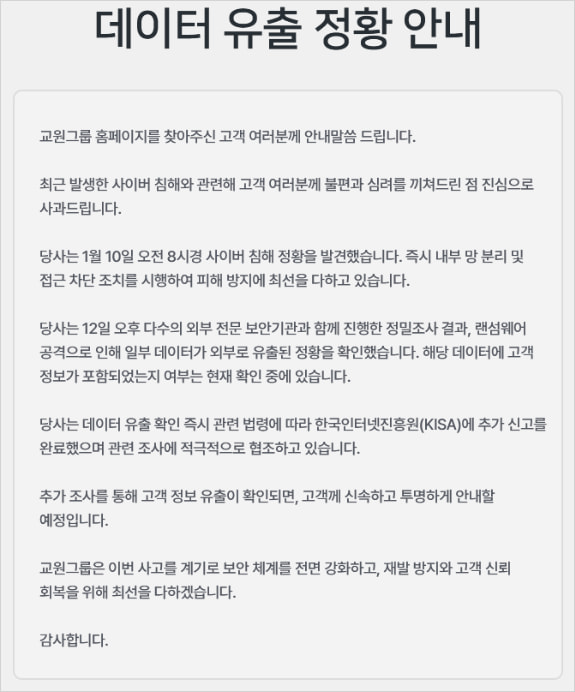 Data breach banner on the Kyowon site